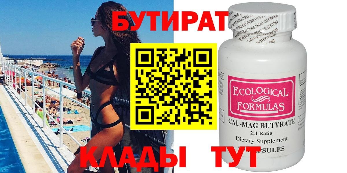 БУТИРАТ  Бутират 99%  Вход с VPN  Бахчисарай 