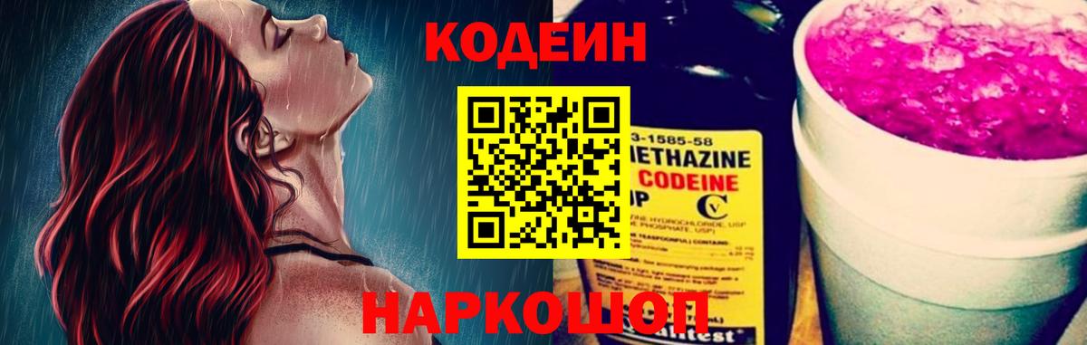 Бахчисарай  Кодеин Purple Drank  Вход с VPN 
