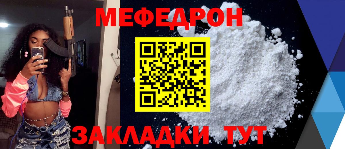 Меф мяу мяу  Бахчисарай